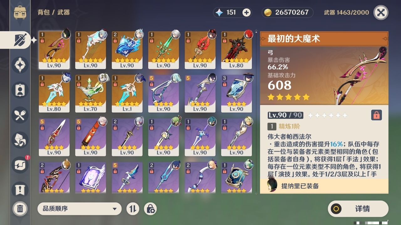 YSLY218736原神账号详情图3
