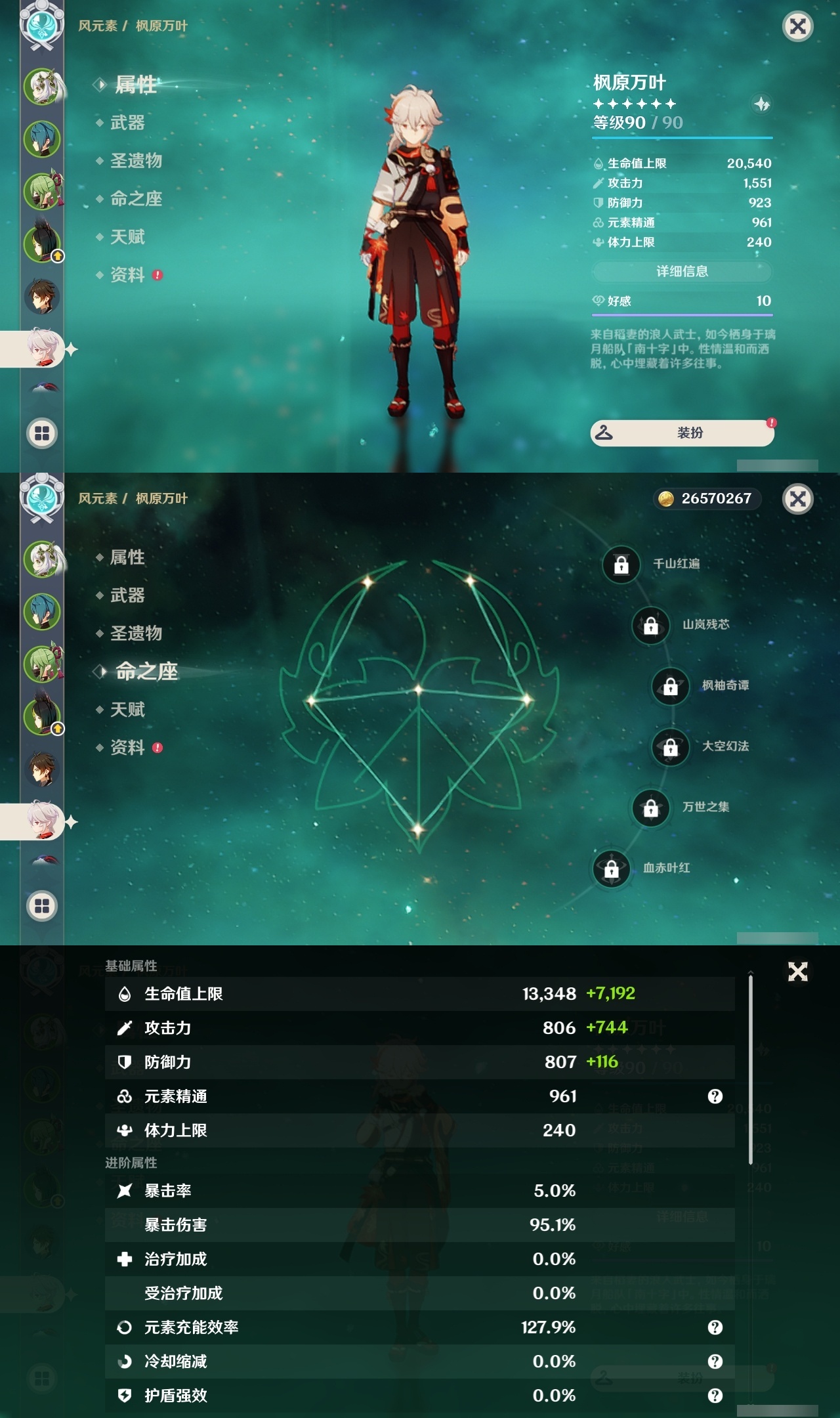 YSLY218736原神账号详情图10