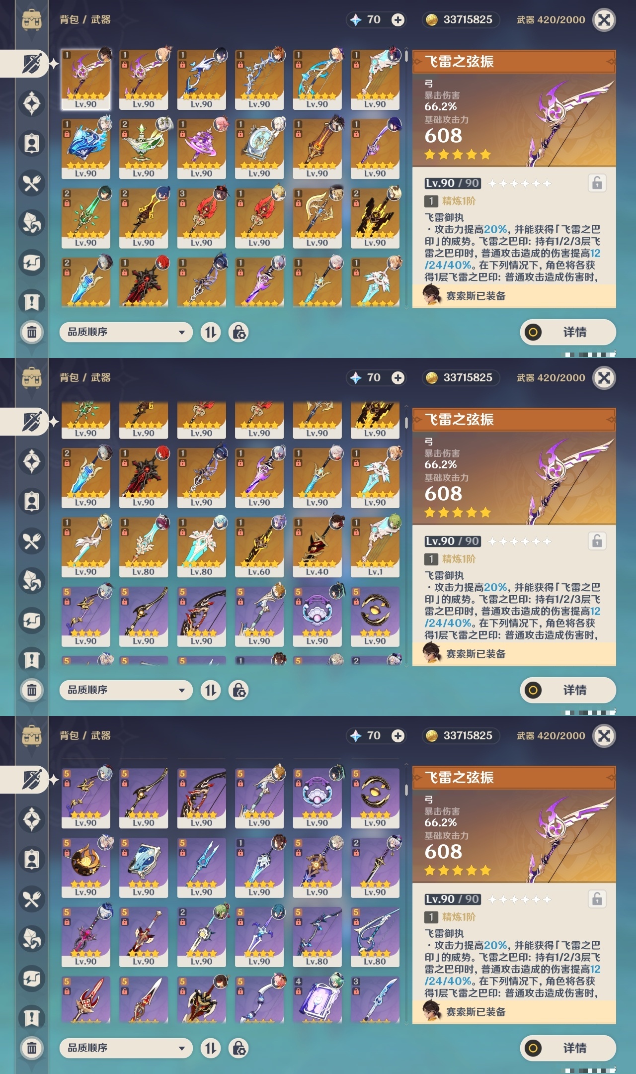YSLY218746原神账号详情图3