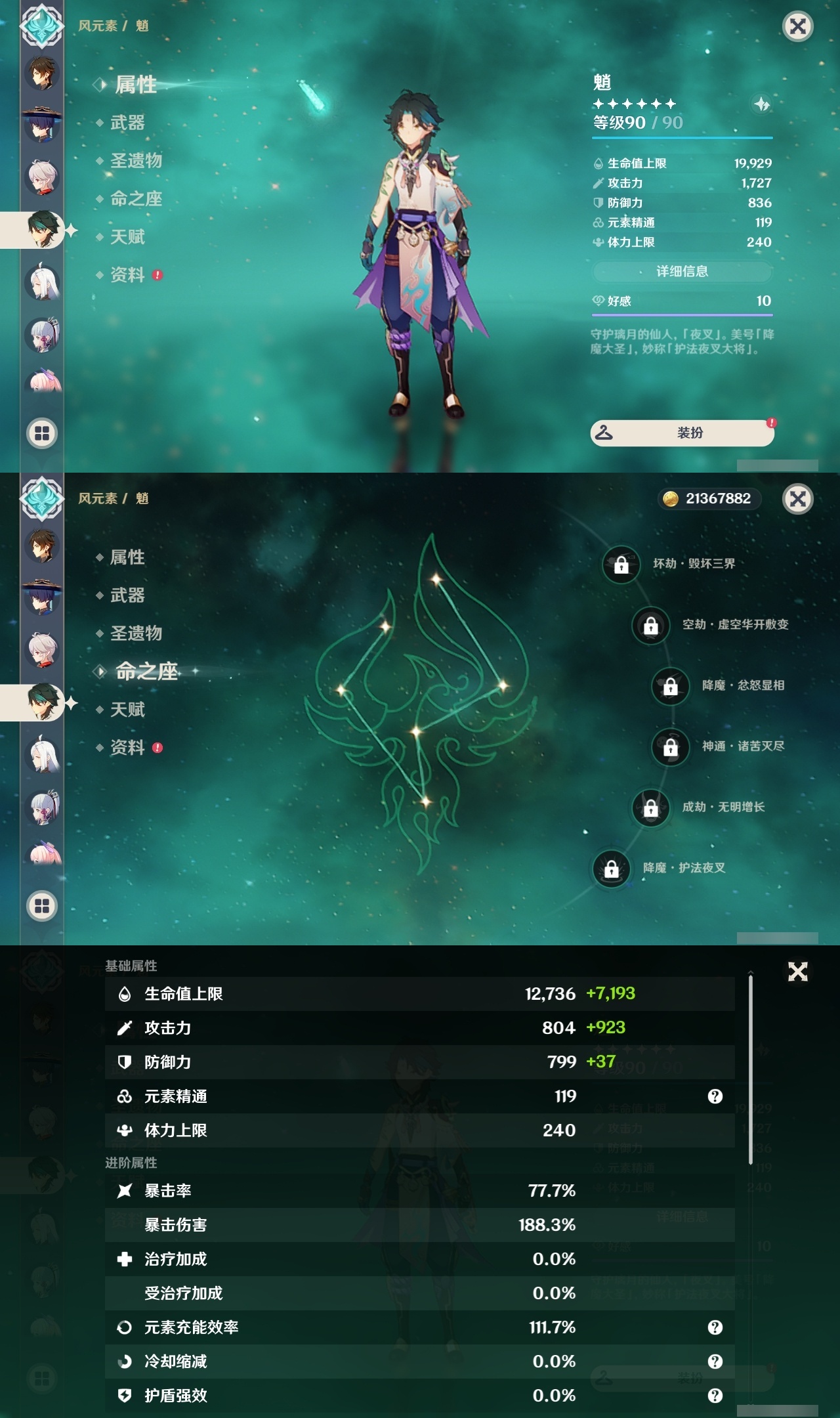 YSLY218741原神账号详情图14