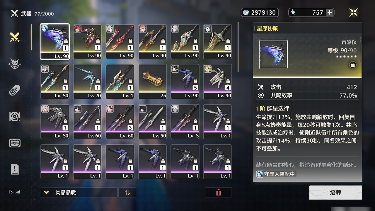 MCLY20376鸣潮账号详情图24