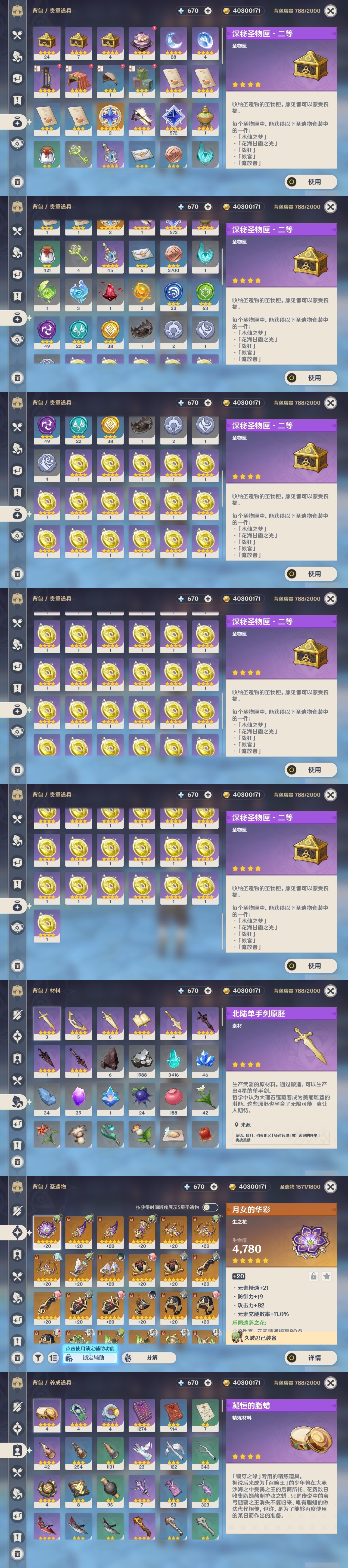 YSLY218754原神账号详情图4