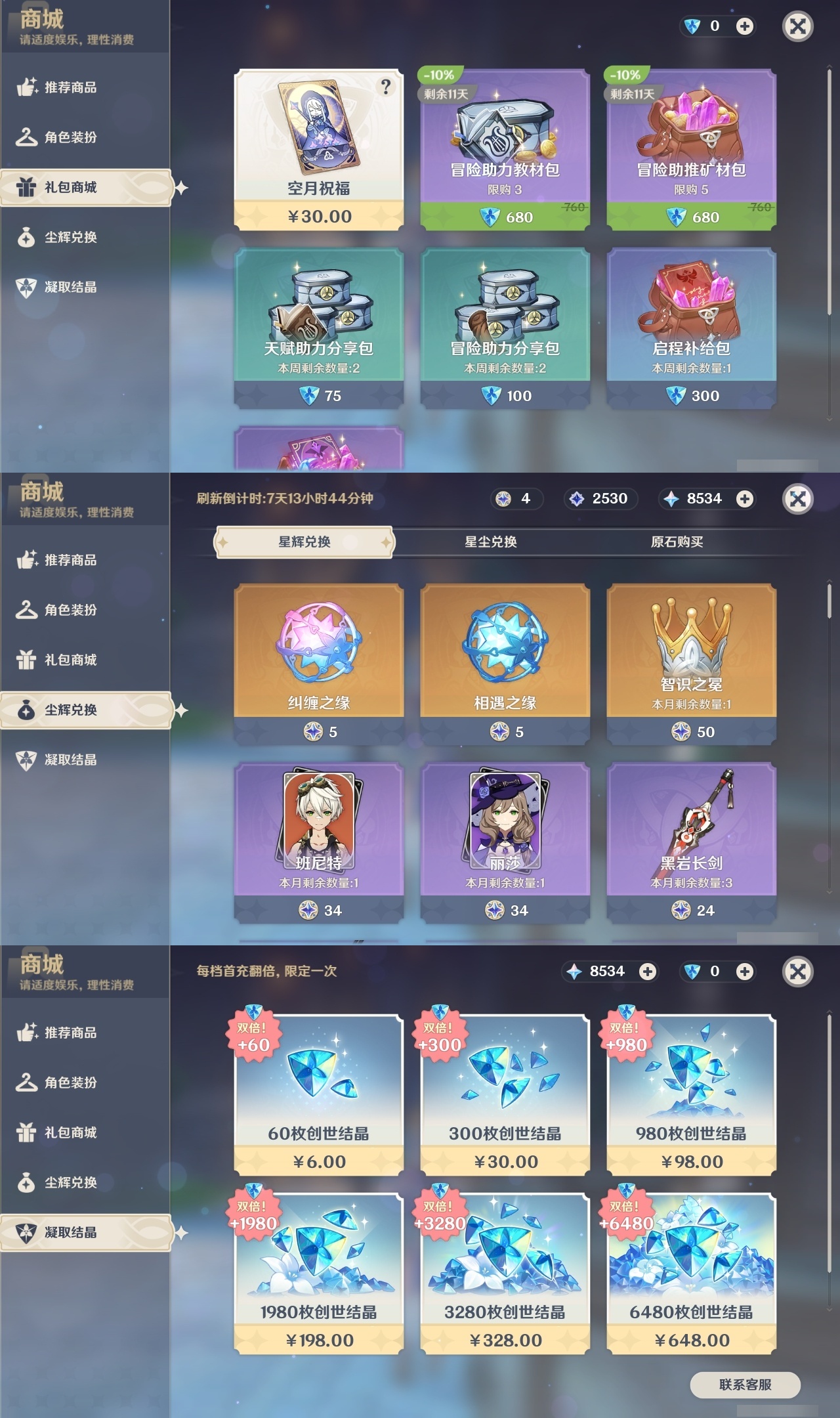 YSLY218744原神账号详情图26