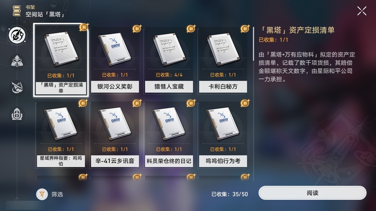XQLY26335星穹铁道账号详情图50