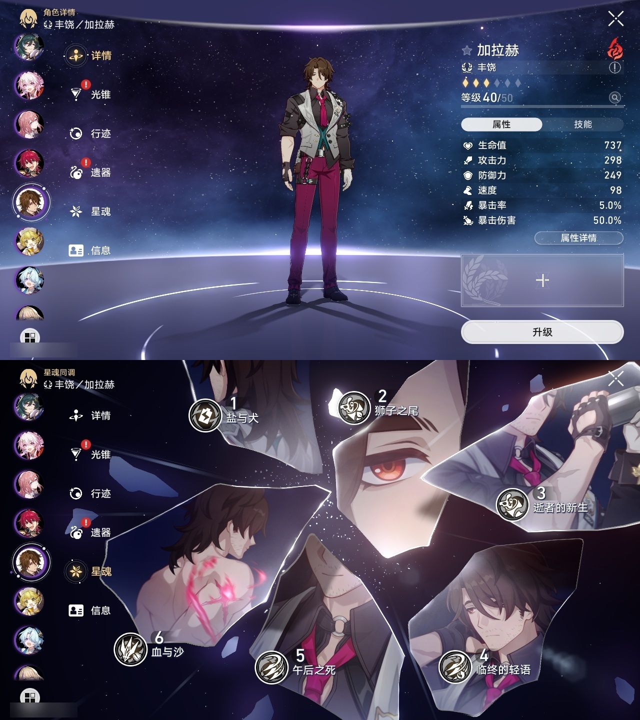 XQLY26516星穹铁道账号详情图38