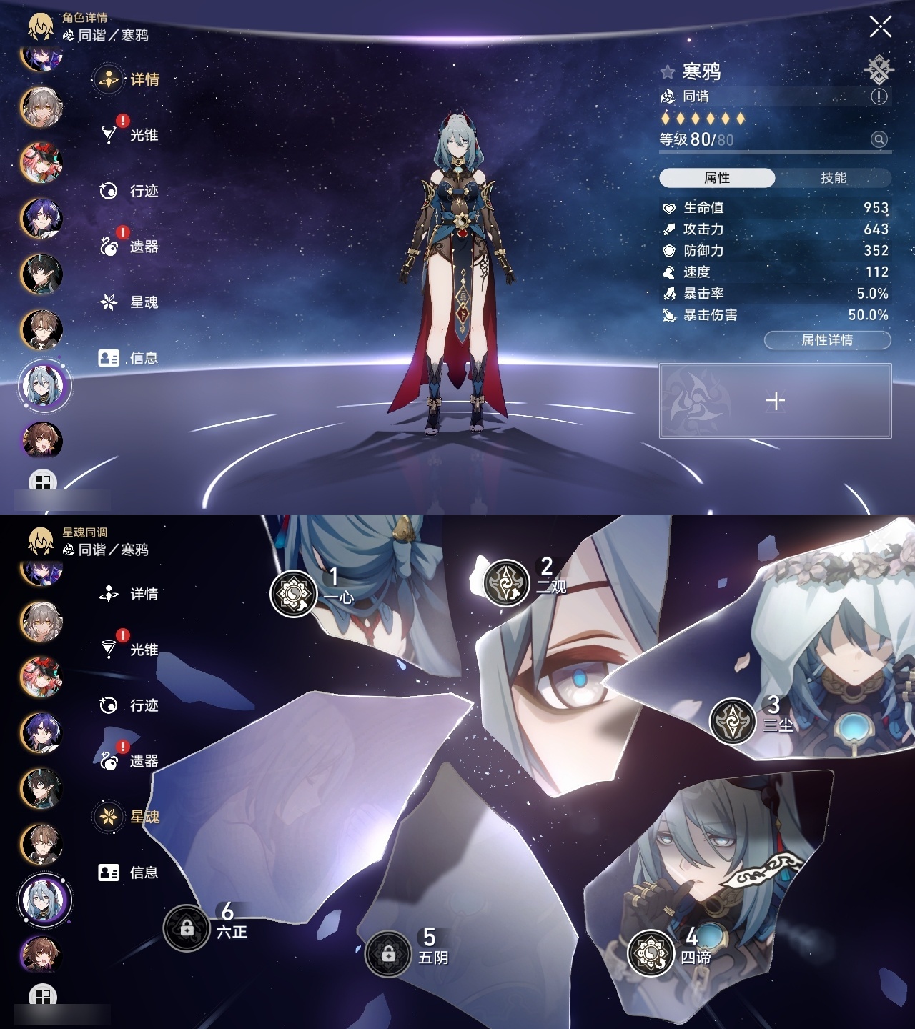 XQLY26516星穹铁道账号详情图24