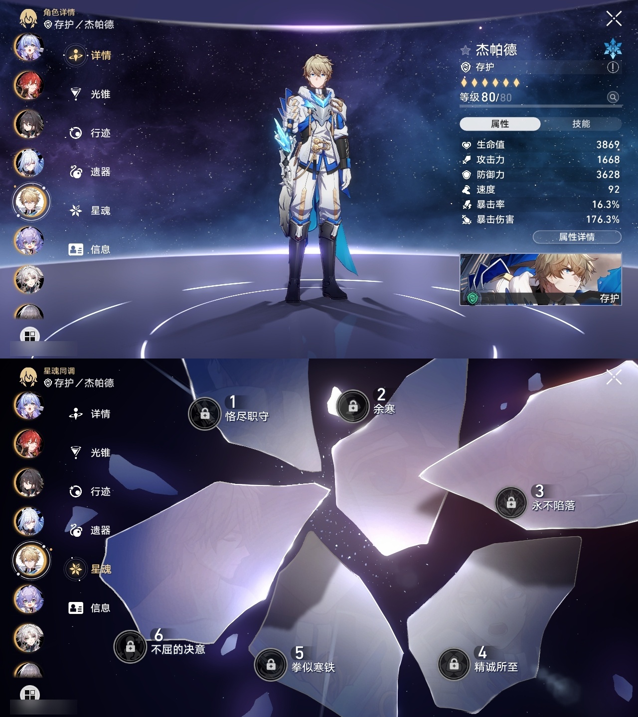 XQLY26516星穹铁道账号详情图13