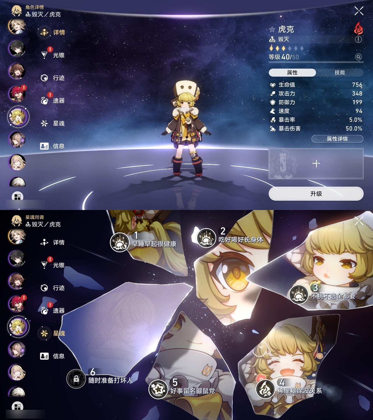 XQLY26335星穹铁道账号详情图32