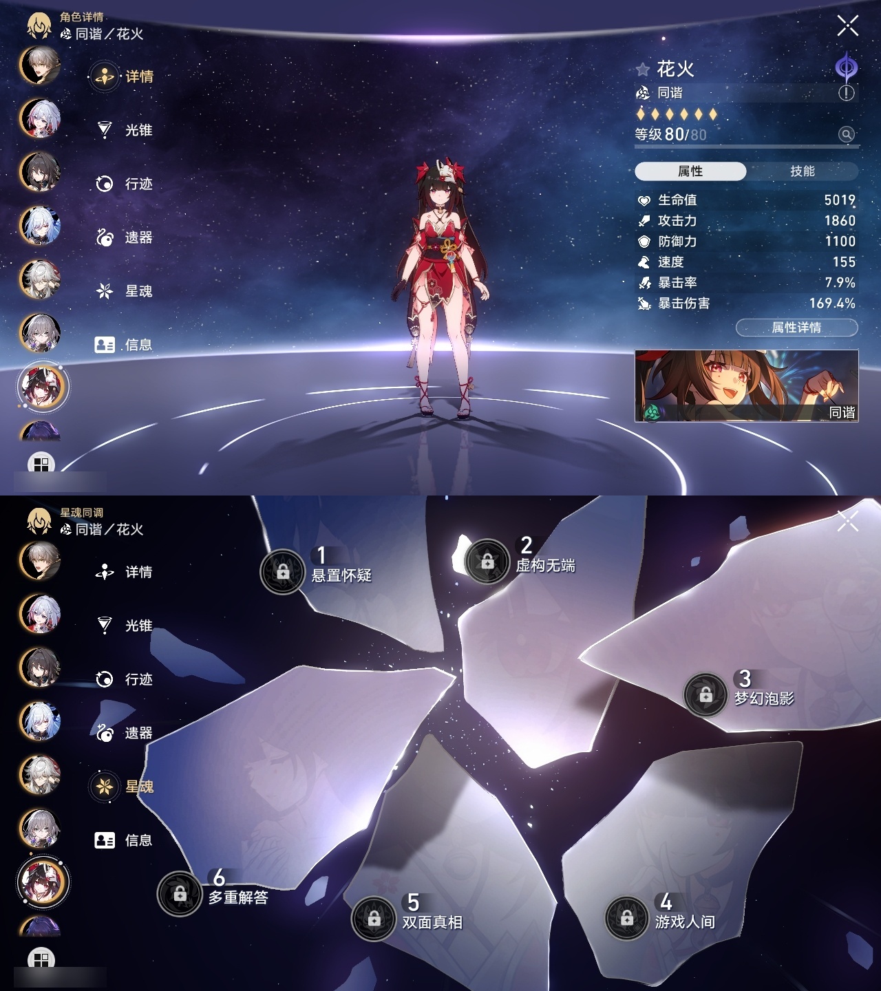 XQLY26335星穹铁道账号详情图14