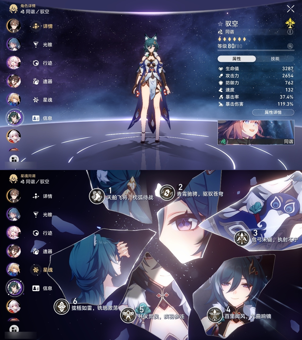 XQLY26335星穹铁道账号详情图23
