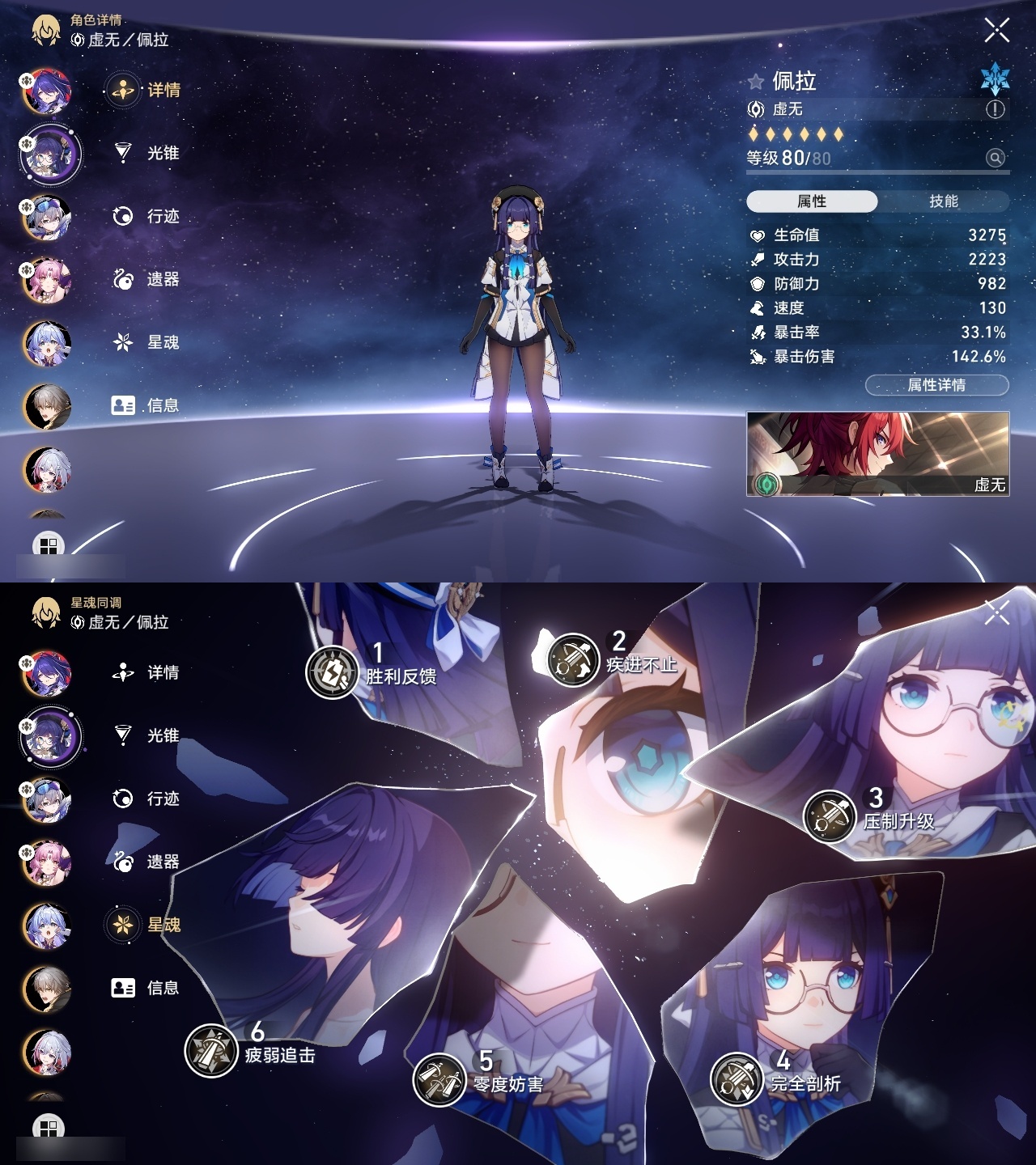 XQLY26335星穹铁道账号详情图5