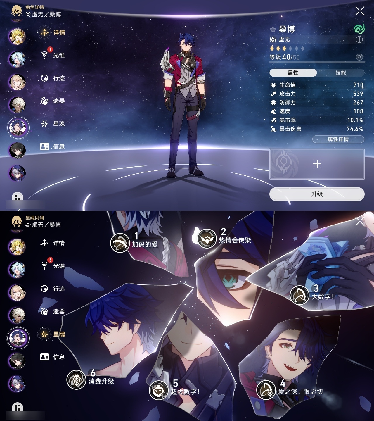 XQLY26516星穹铁道账号详情图43