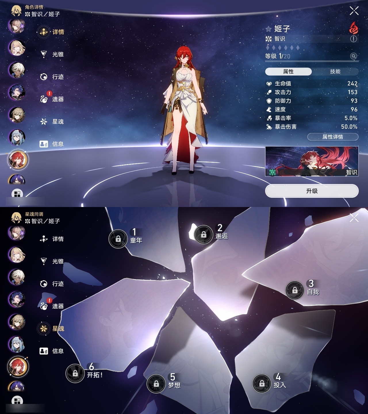 XQLY26335星穹铁道账号详情图39