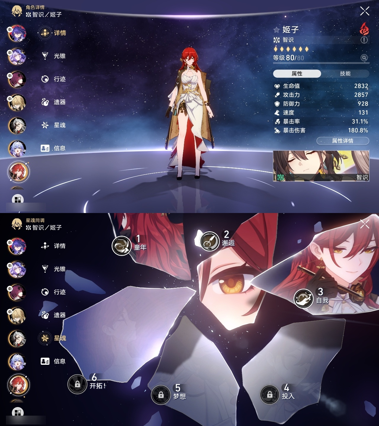 XQLY26516星穹铁道账号详情图10