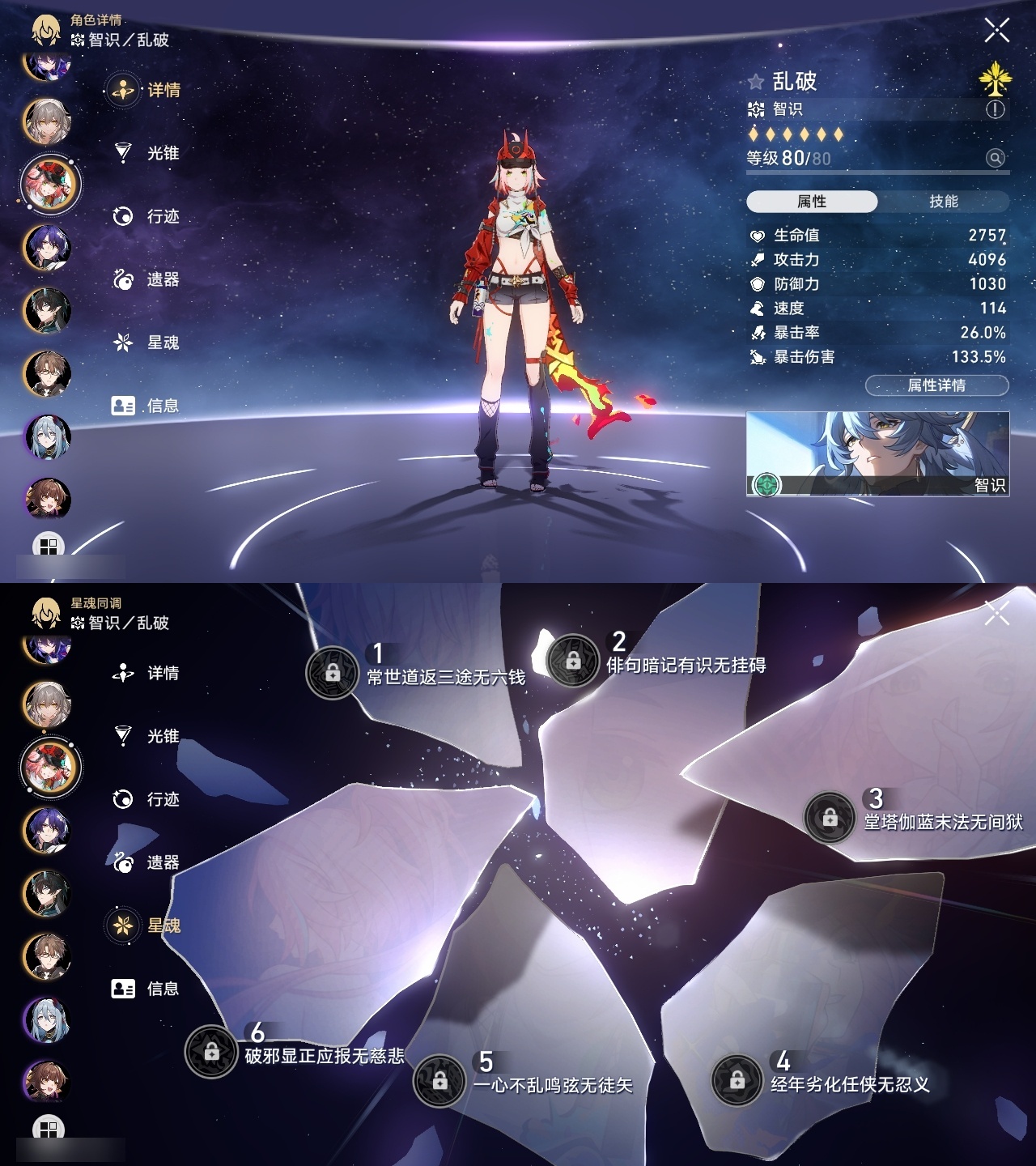 XQLY26516星穹铁道账号详情图20