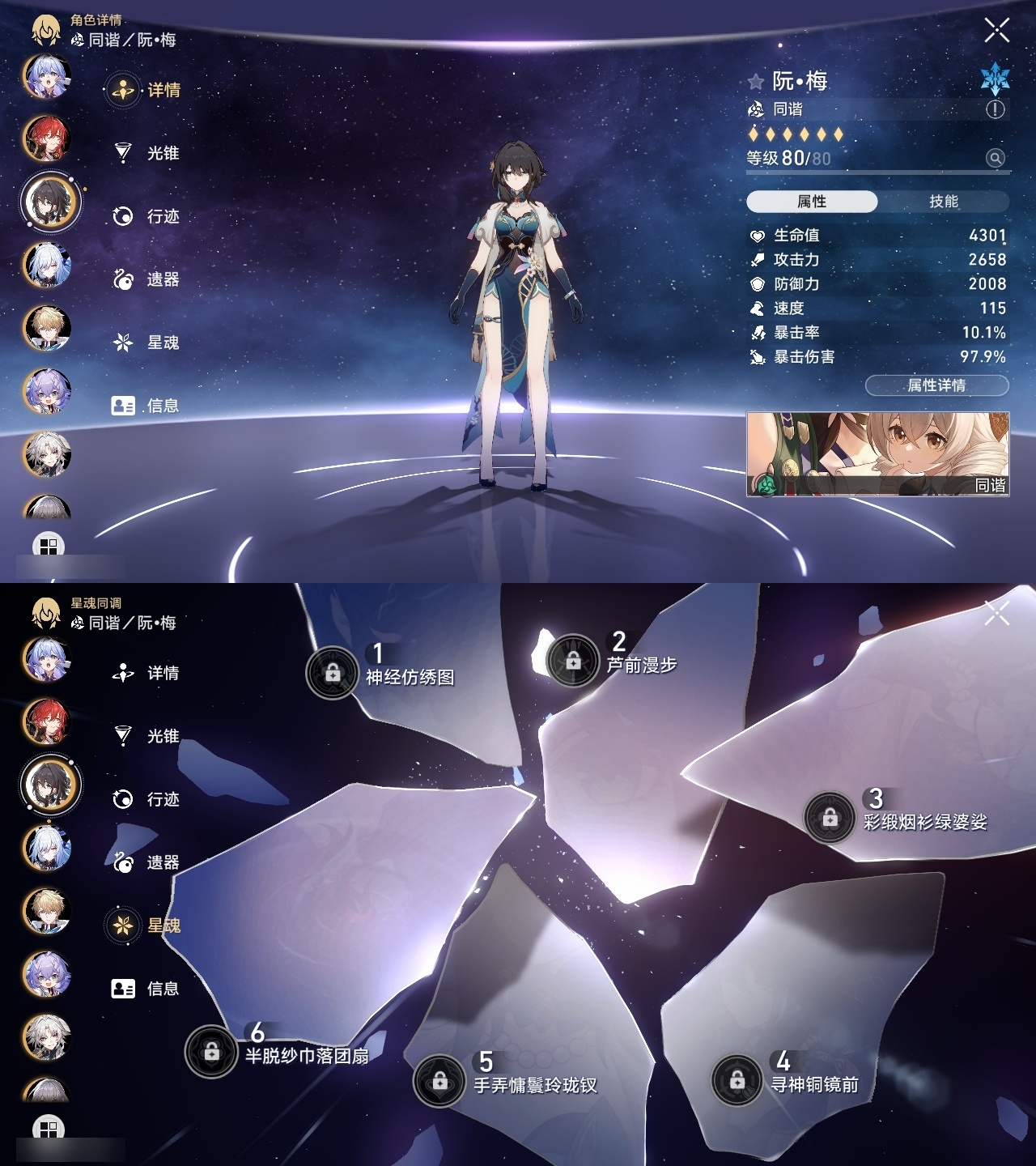 XQLY26516星穹铁道账号详情图11