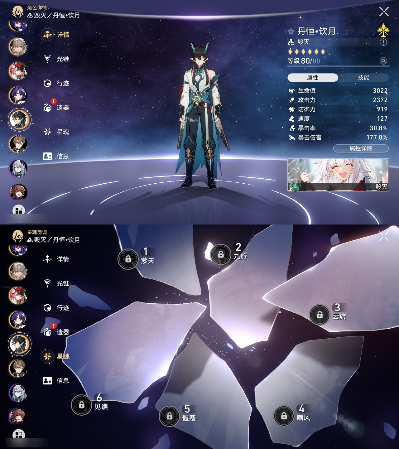 XQLY26516星穹铁道账号详情图22