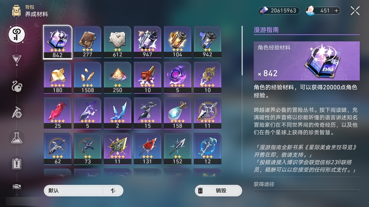XQLY26335星穹铁道账号详情图48