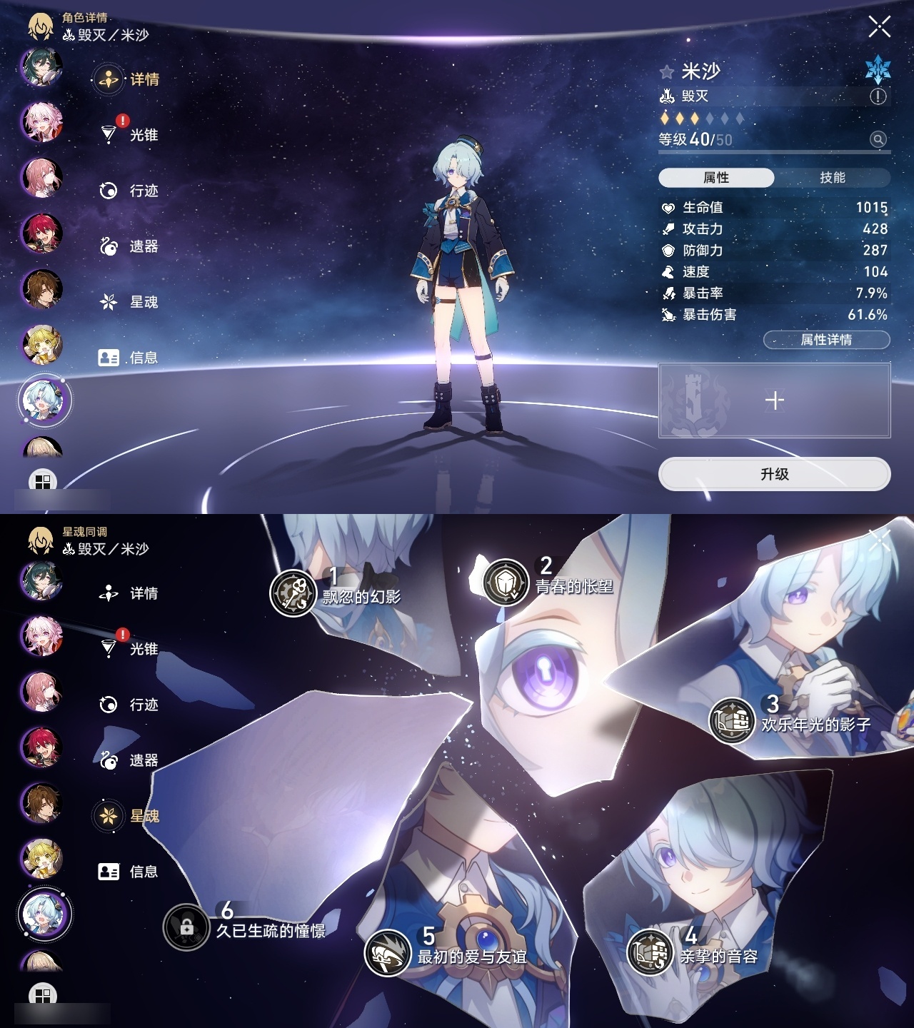 XQLY26516星穹铁道账号详情图40