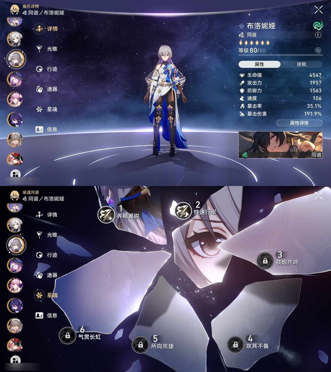 XQLY26516星穹铁道账号详情图16