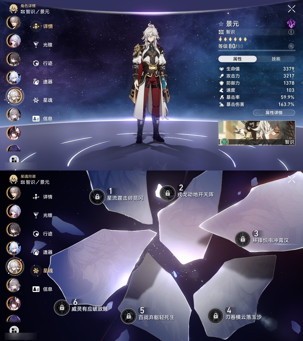 XQLY26335星穹铁道账号详情图12