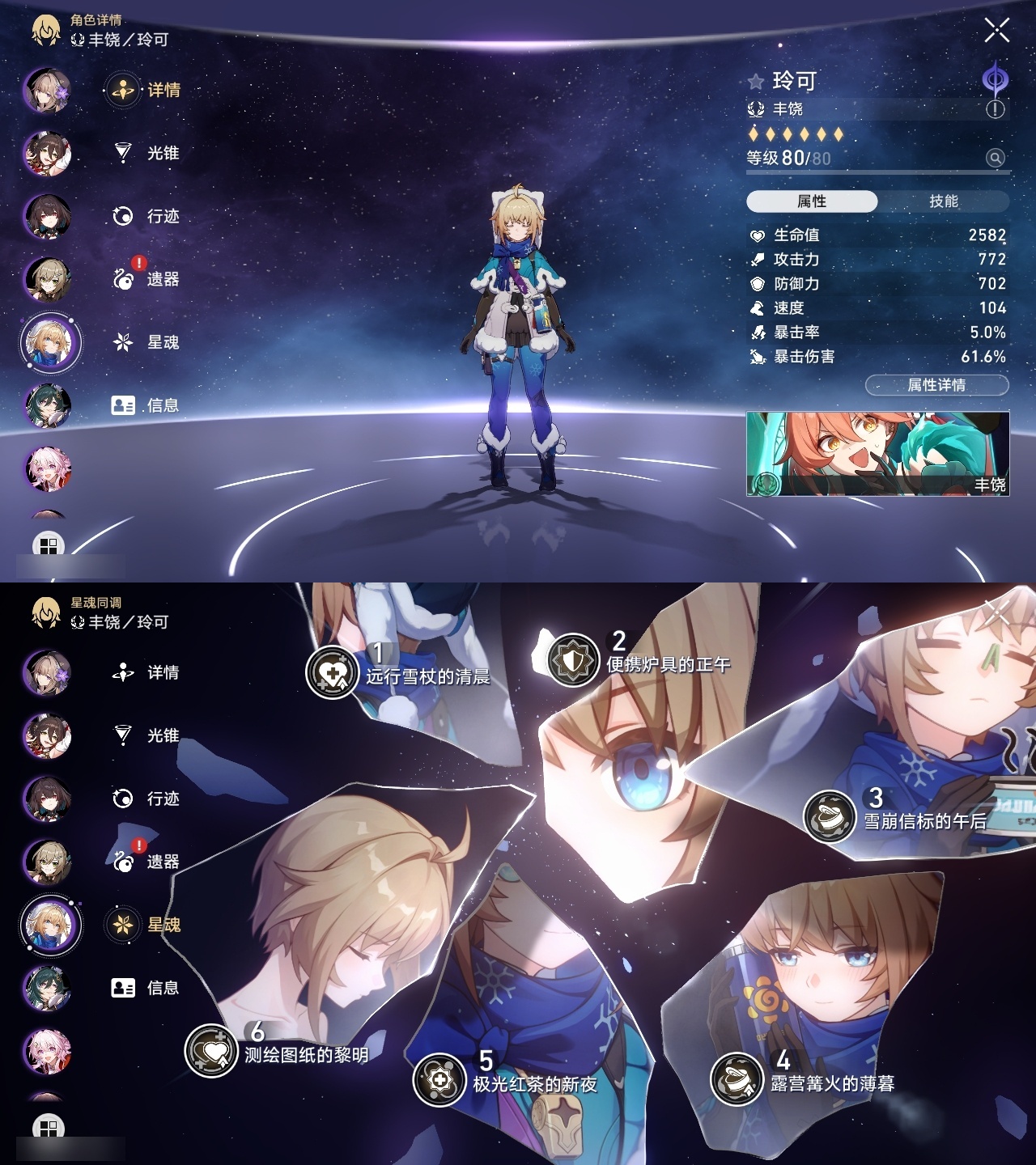 XQLY26516星穹铁道账号详情图33