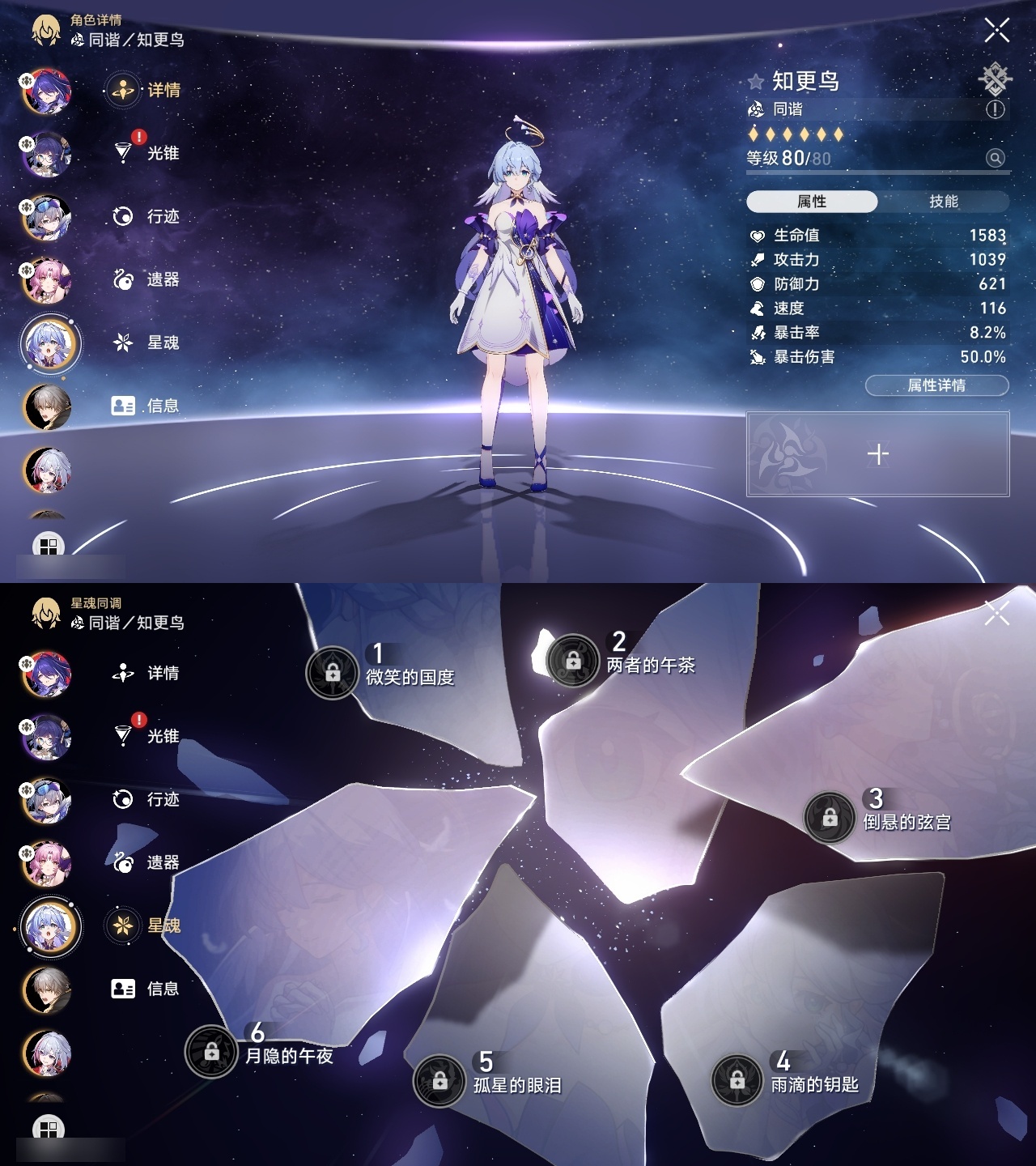 XQLY26335星穹铁道账号详情图8