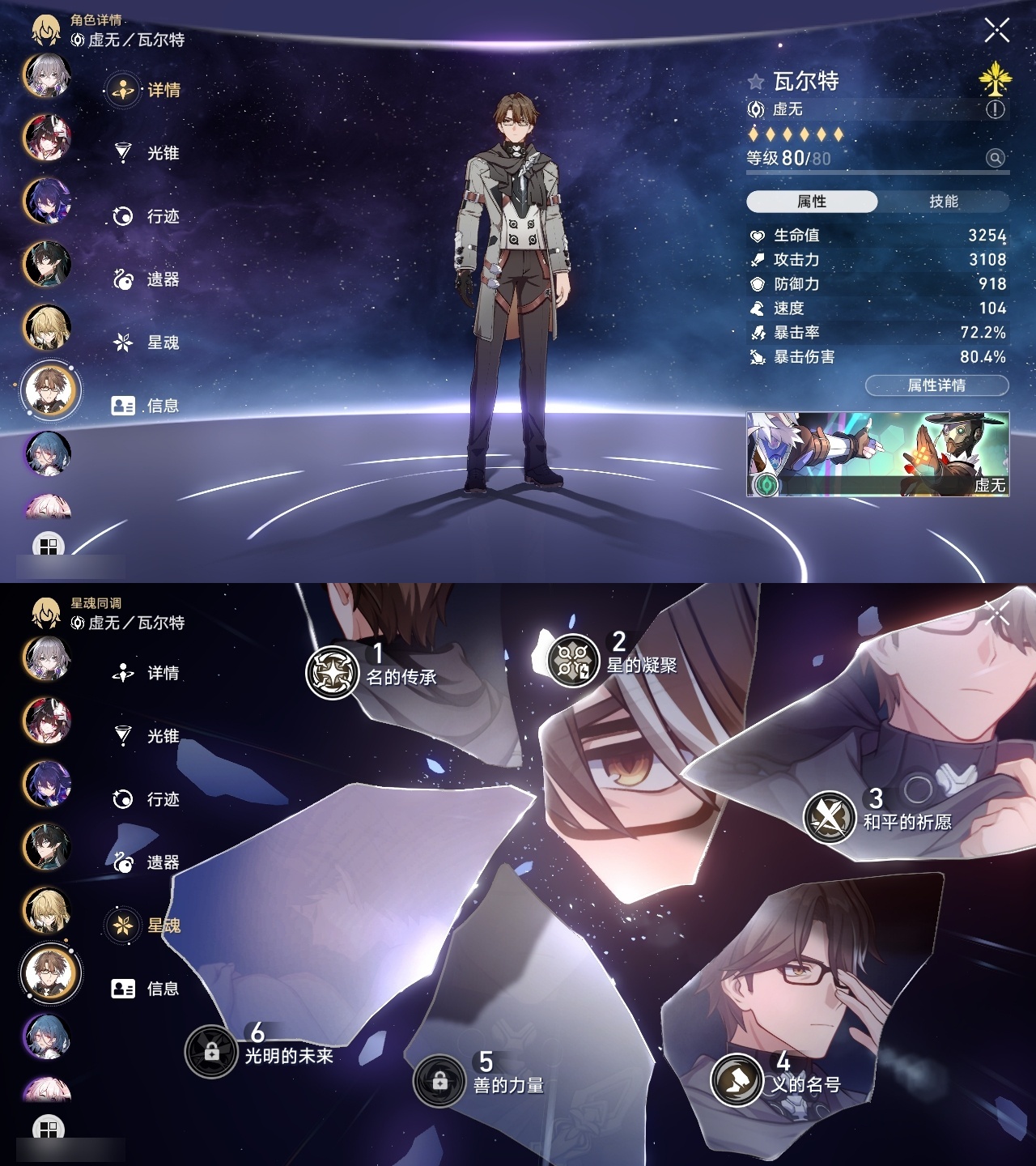 XQLY26335星穹铁道账号详情图18