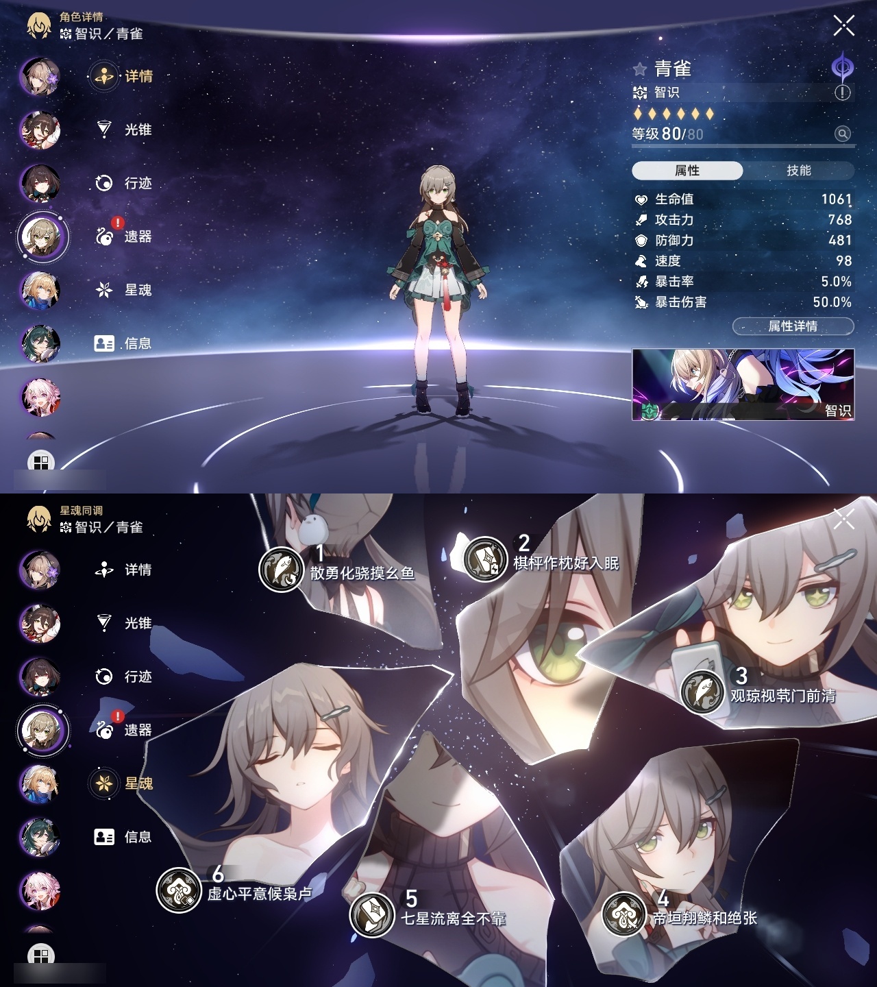 XQLY26516星穹铁道账号详情图32