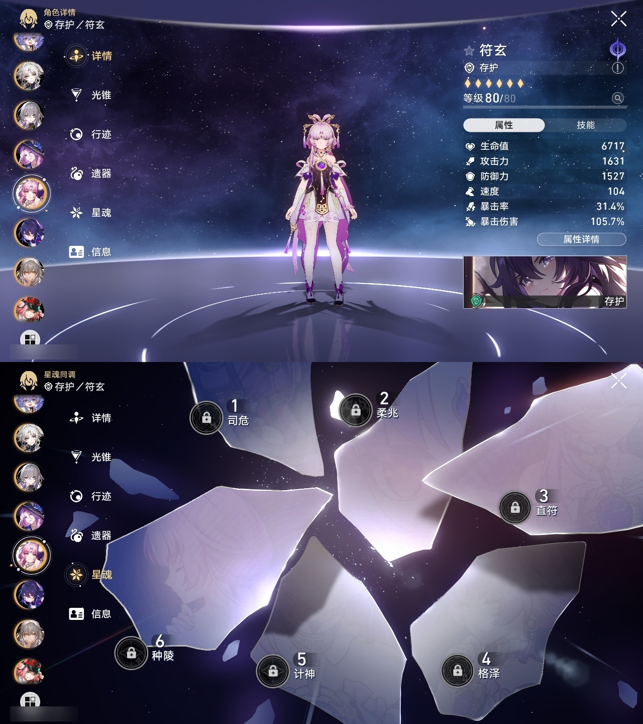 XQLY26516星穹铁道账号详情图18