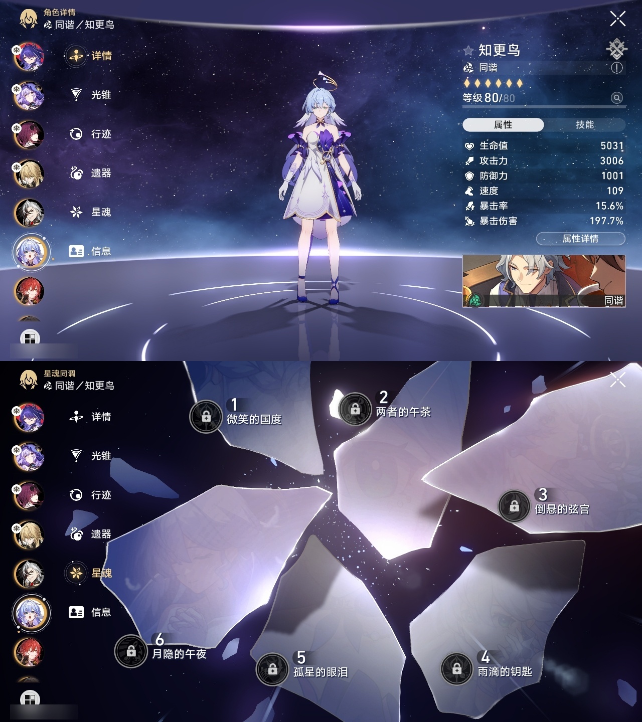 XQLY26516星穹铁道账号详情图9