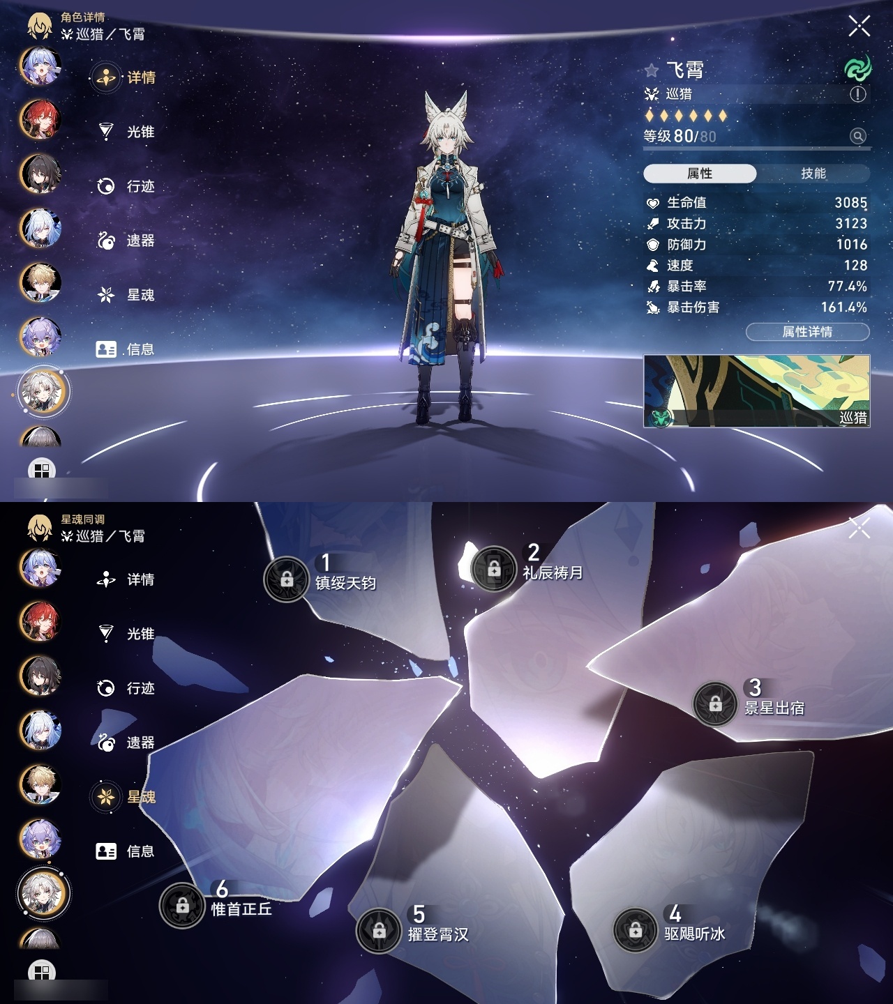 XQLY26516星穹铁道账号详情图15