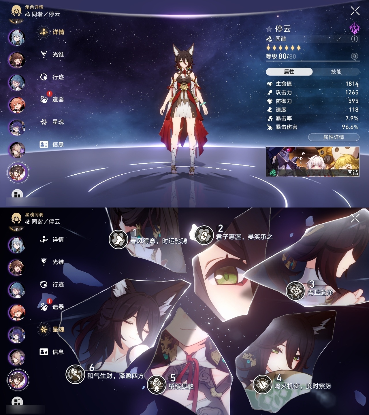 XQLY26516星穹铁道账号详情图30