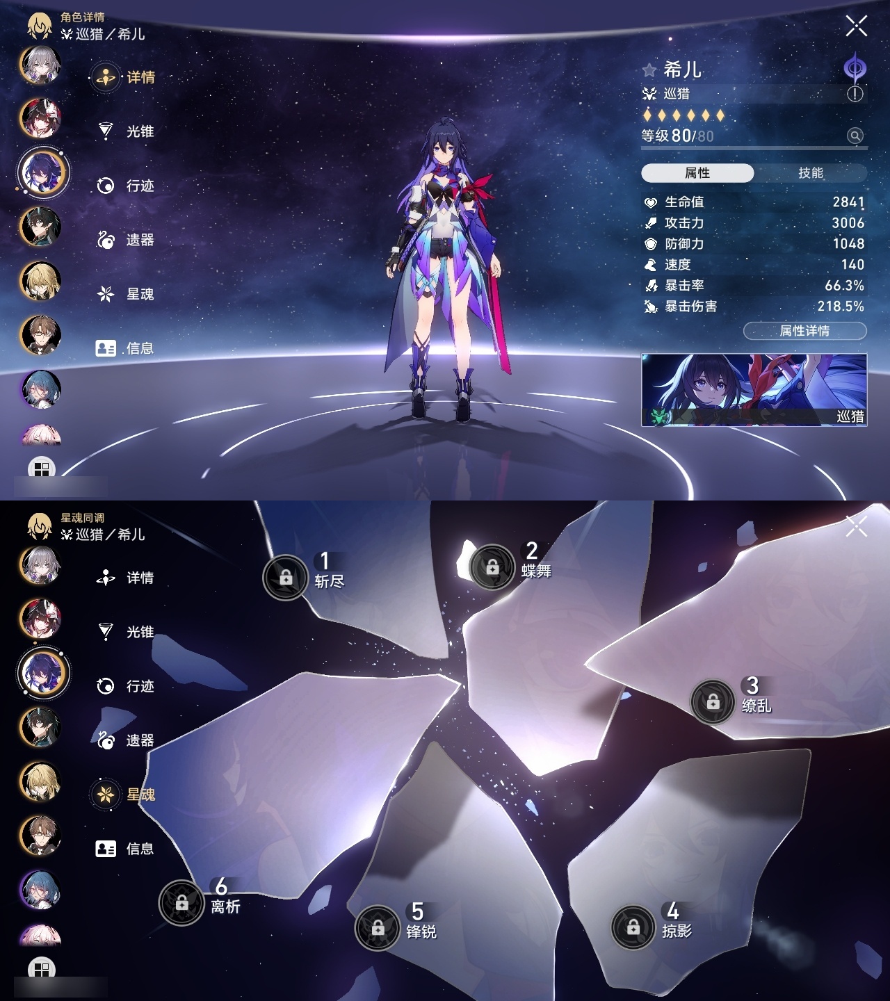 XQLY26335星穹铁道账号详情图15