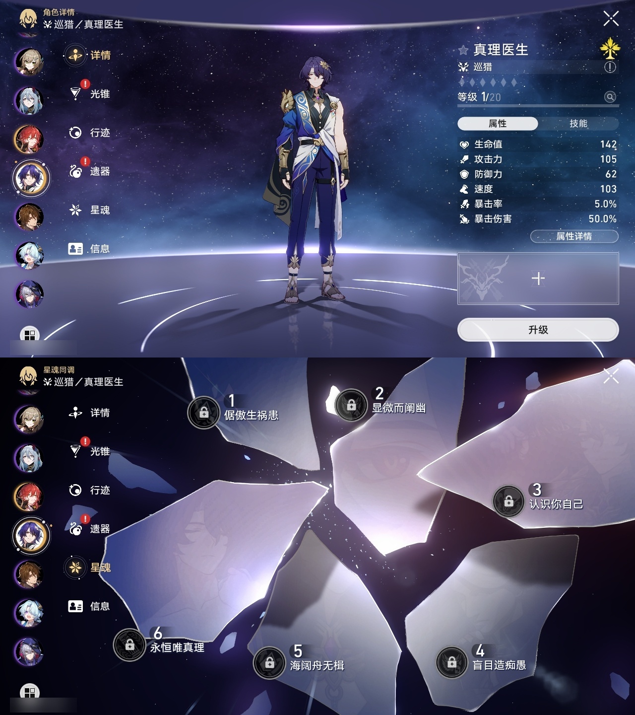 XQLY26335星穹铁道账号详情图40