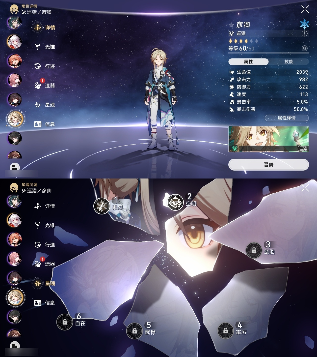 XQLY26335星穹铁道账号详情图28