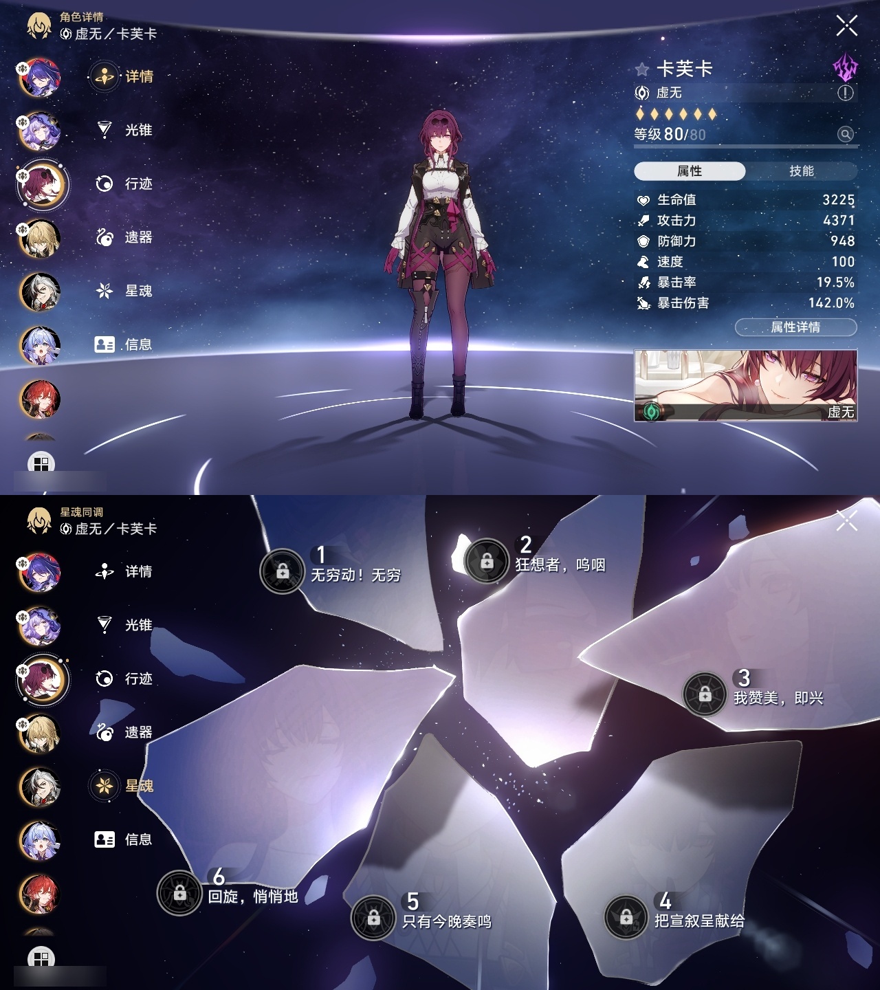 XQLY26516星穹铁道账号详情图6