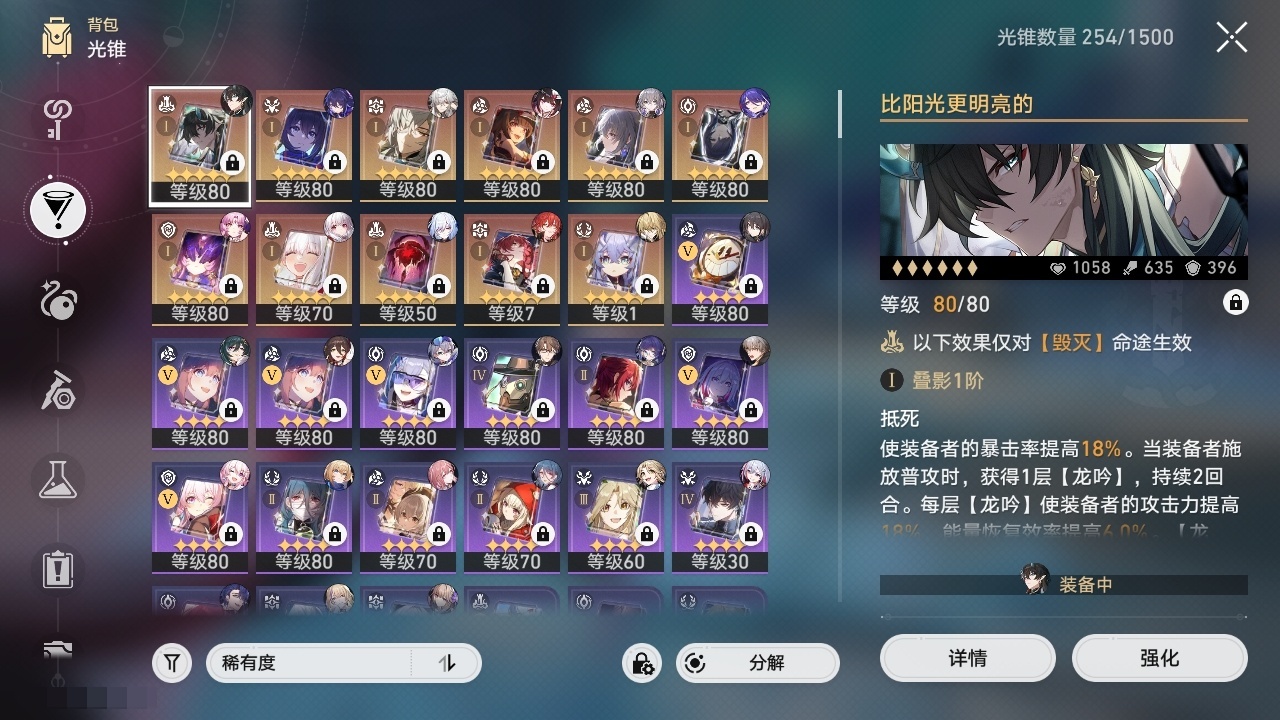 XQLY26335星穹铁道账号详情图45