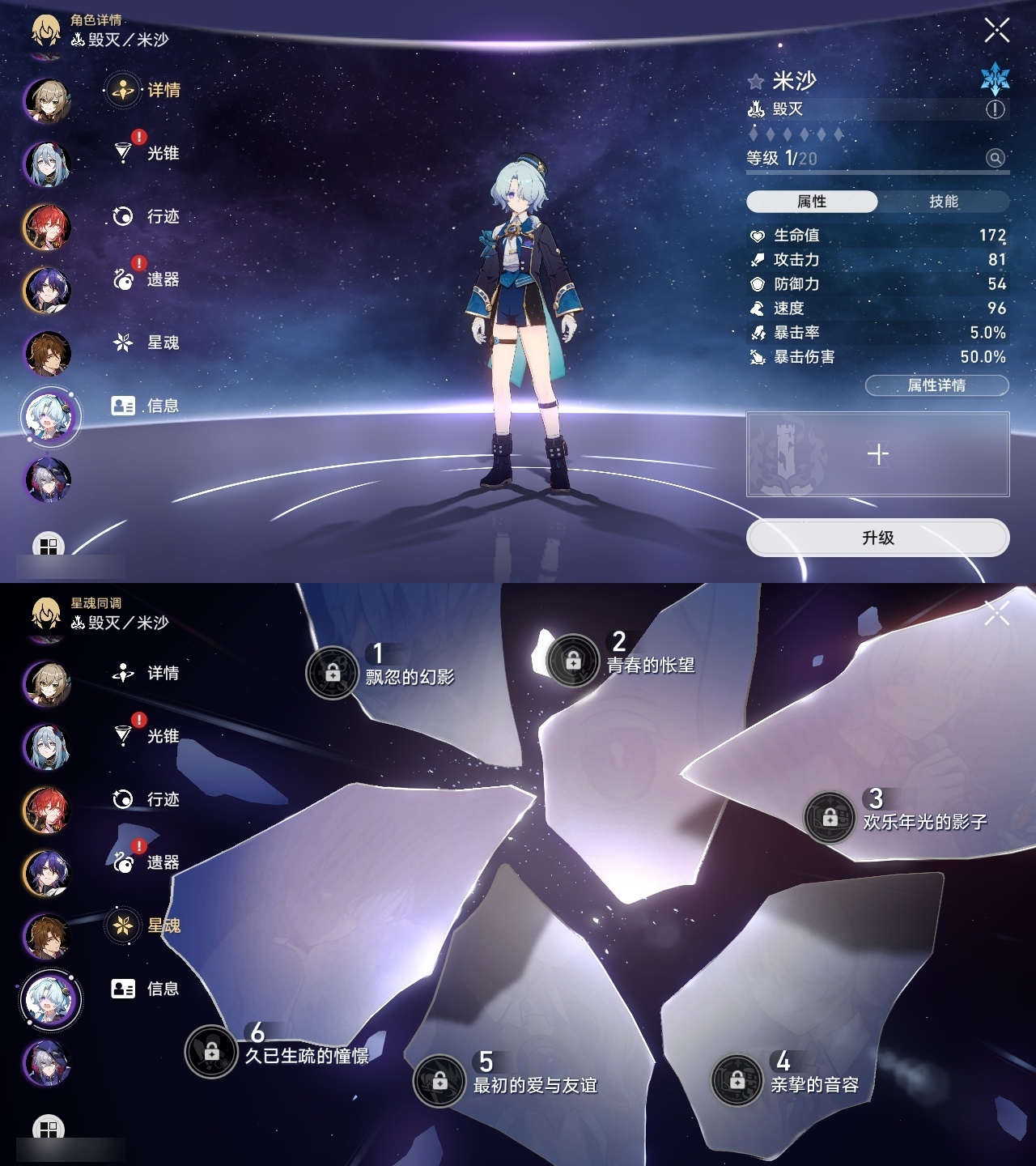 XQLY26335星穹铁道账号详情图42