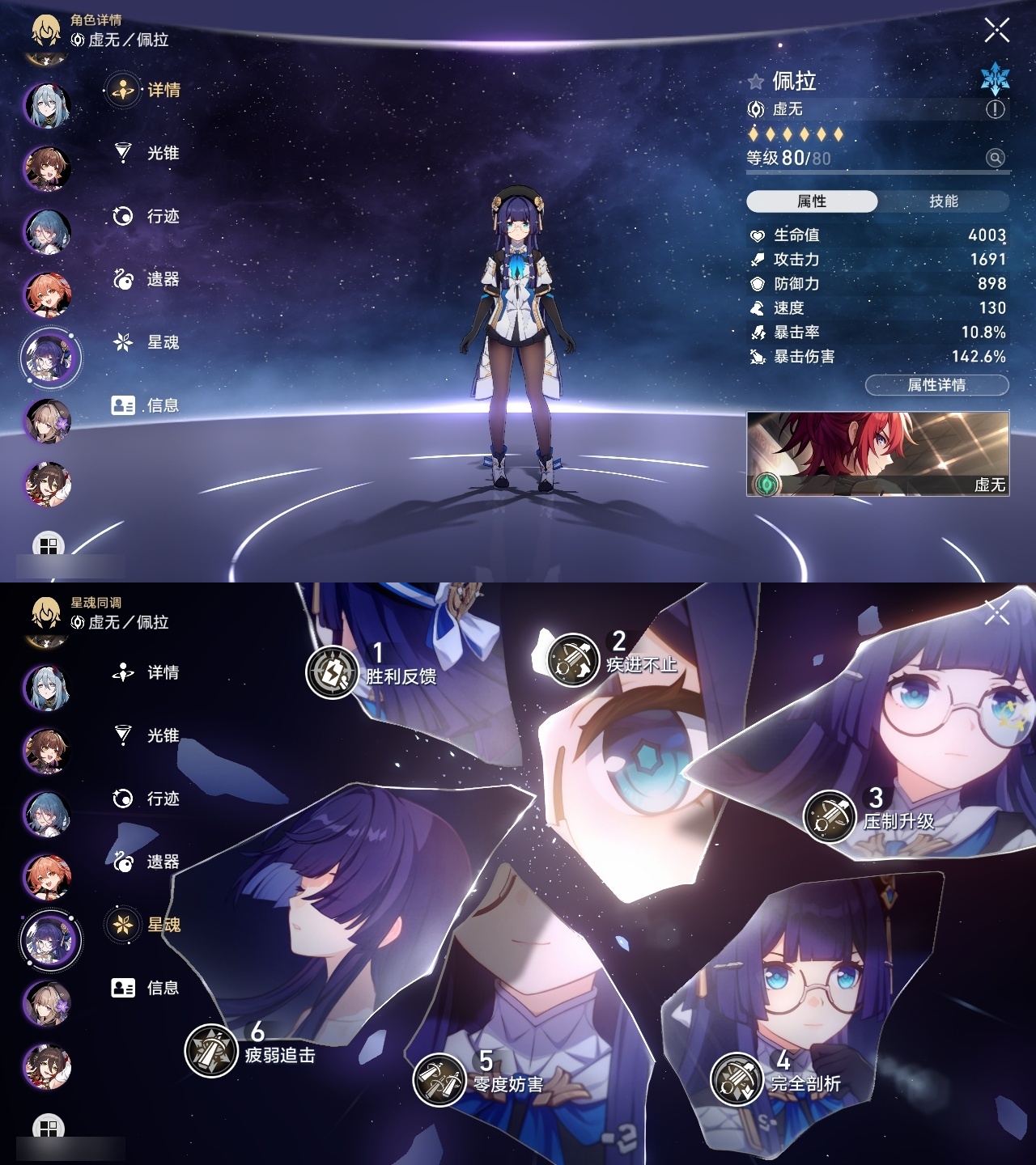 XQLY26516星穹铁道账号详情图28