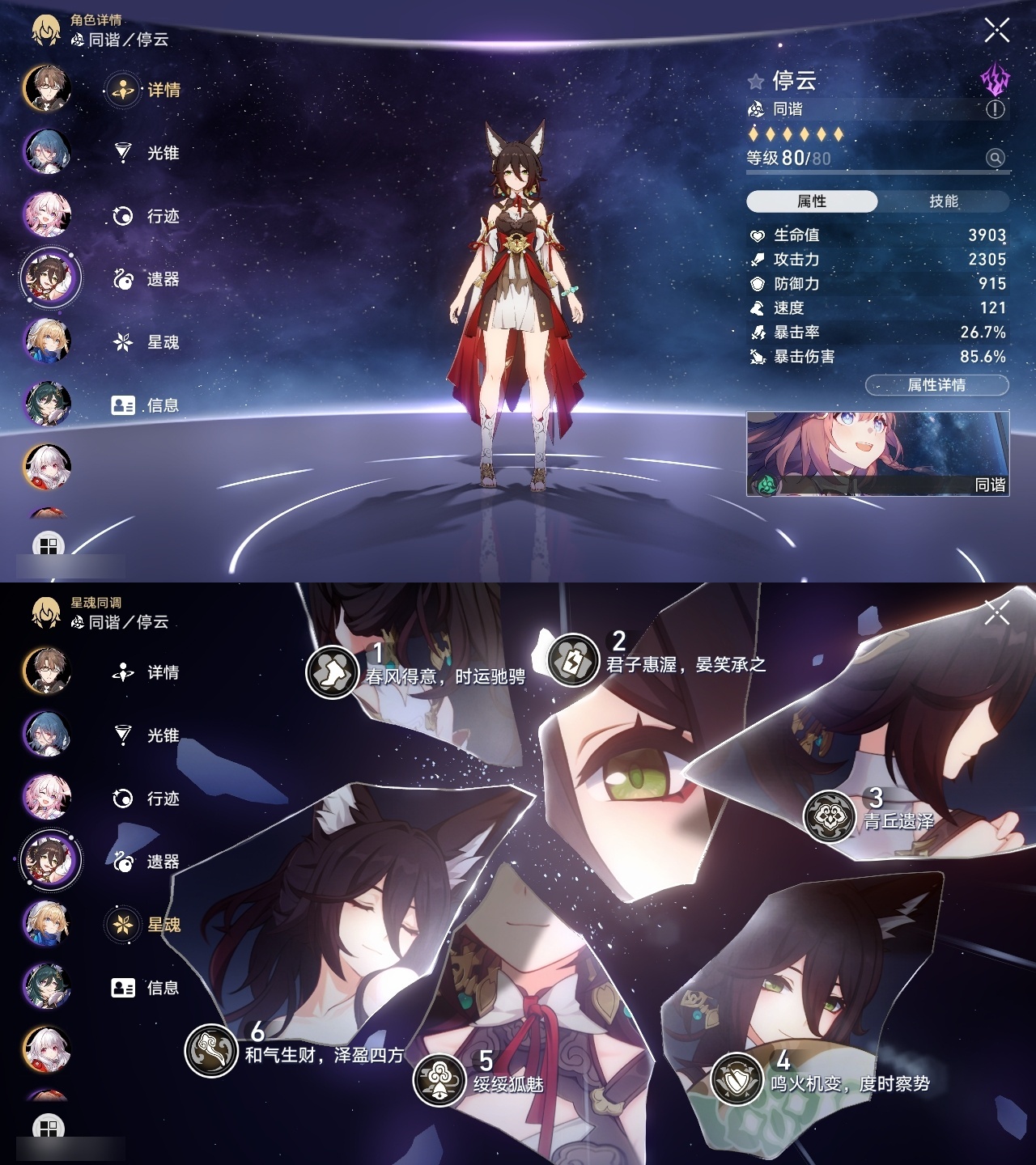 XQLY26335星穹铁道账号详情图21