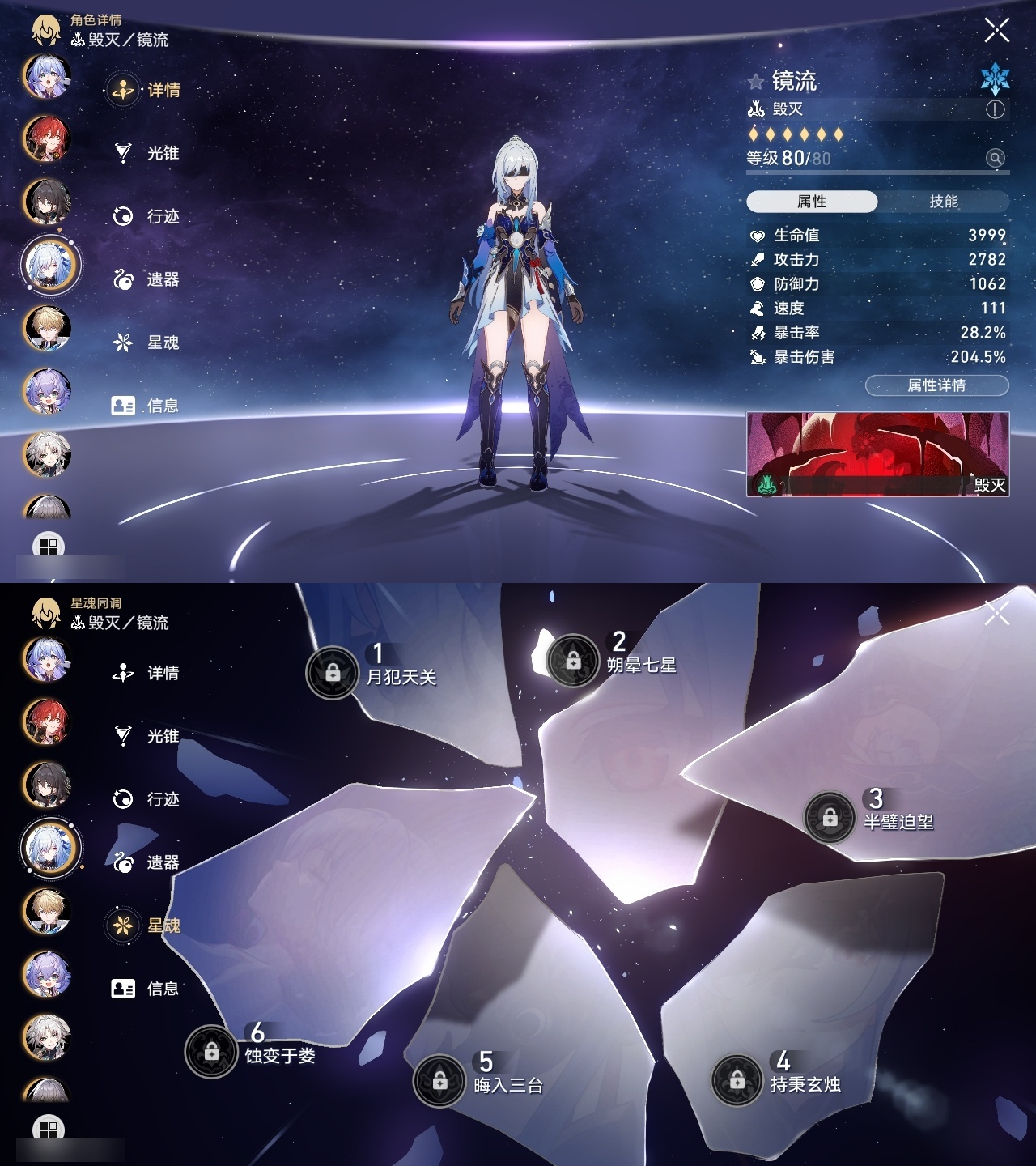 XQLY26516星穹铁道账号详情图12