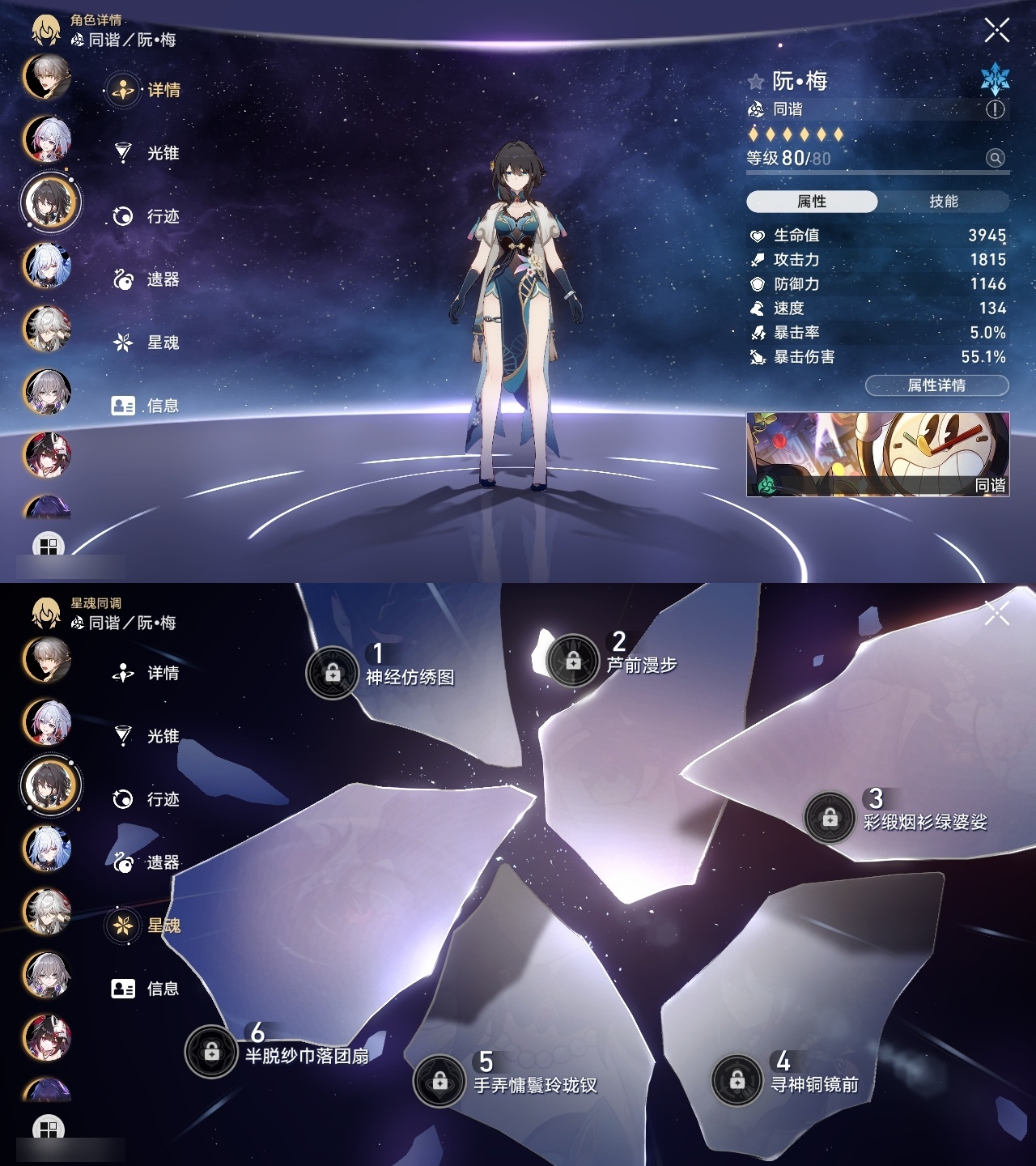 XQLY26335星穹铁道账号详情图10