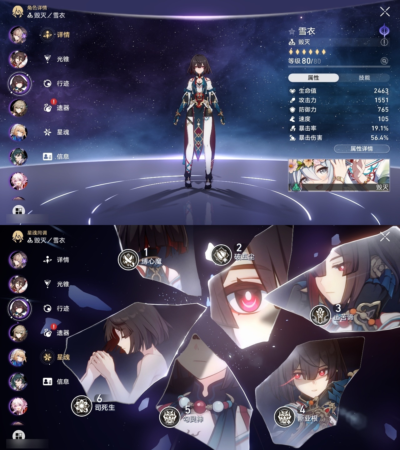 XQLY26516星穹铁道账号详情图31