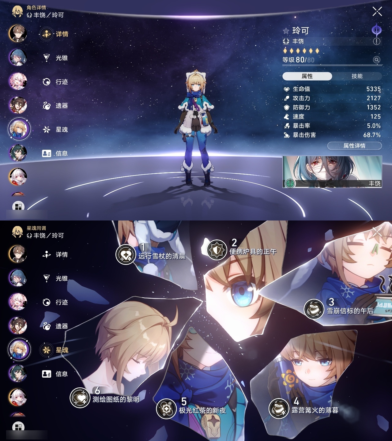 XQLY26335星穹铁道账号详情图22