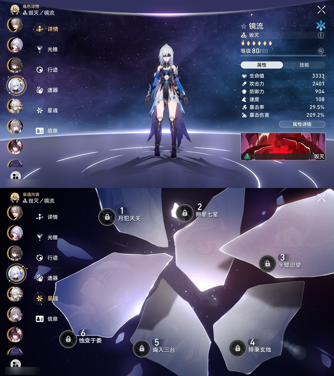 XQLY26335星穹铁道账号详情图11