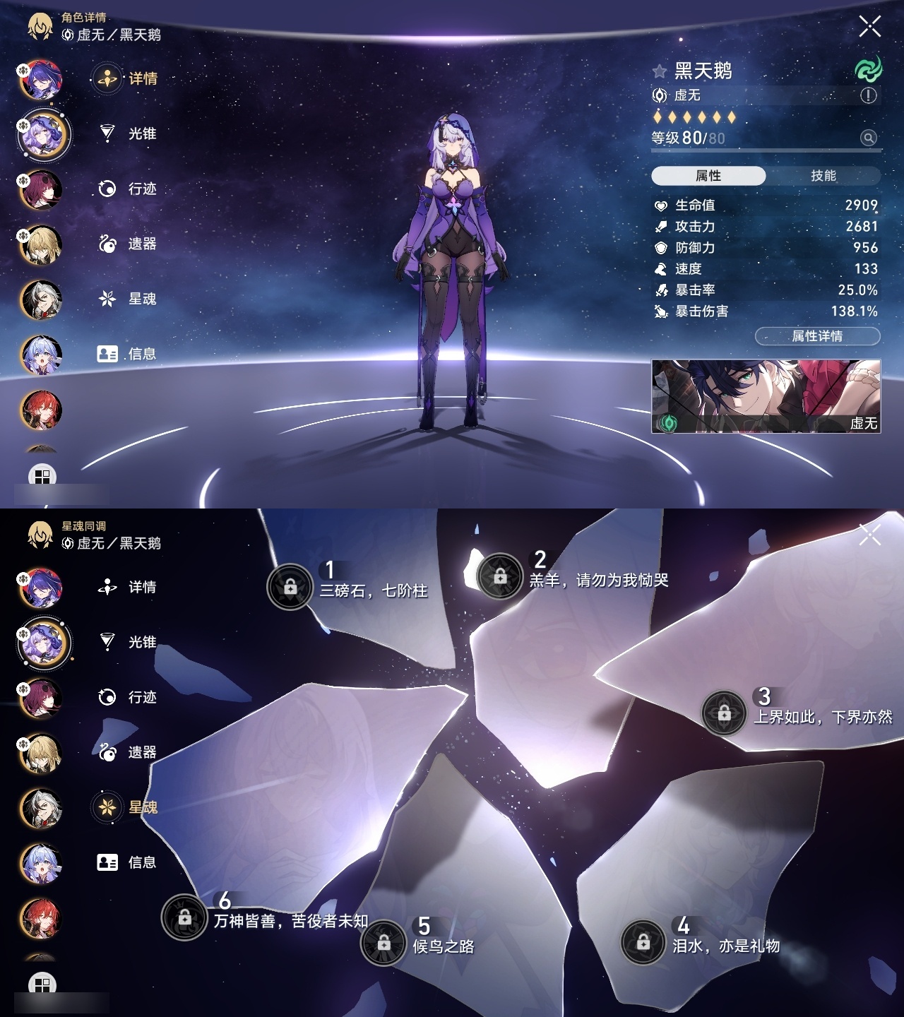 XQLY26516星穹铁道账号详情图5