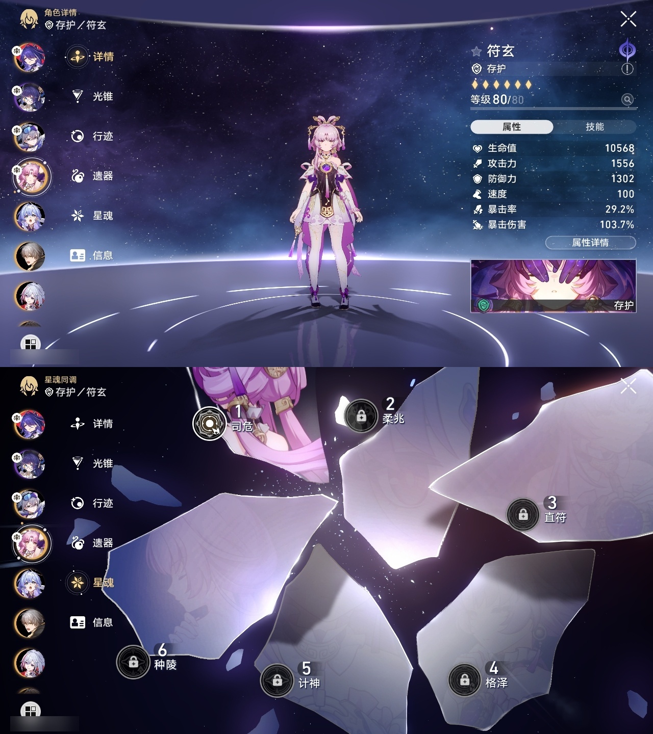 XQLY26335星穹铁道账号详情图7