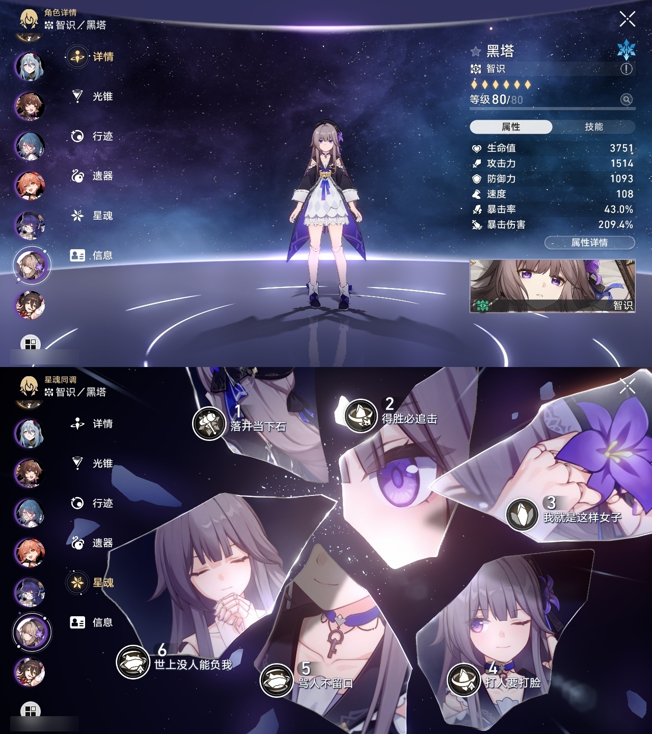 XQLY26516星穹铁道账号详情图29