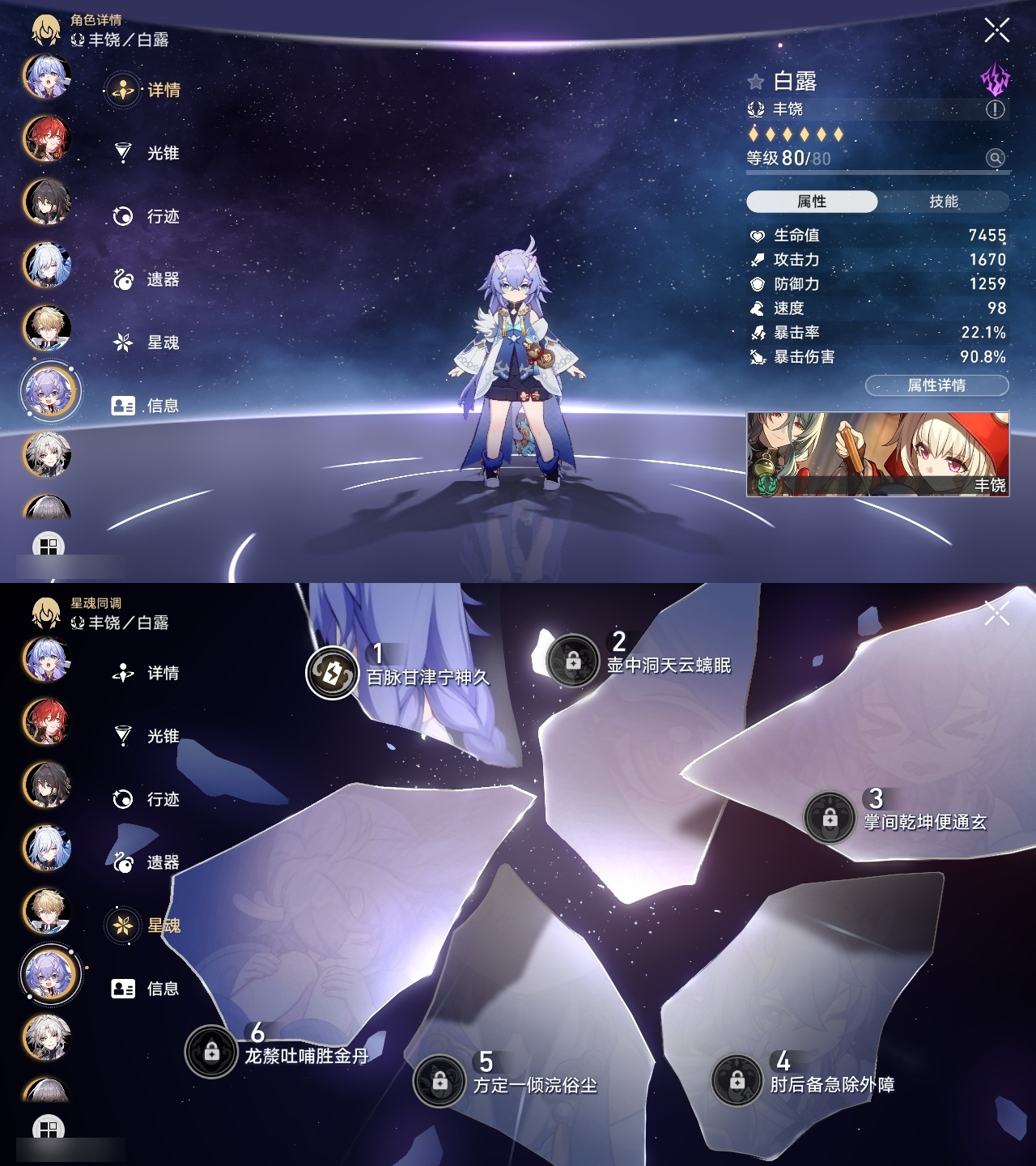 XQLY26516星穹铁道账号详情图14